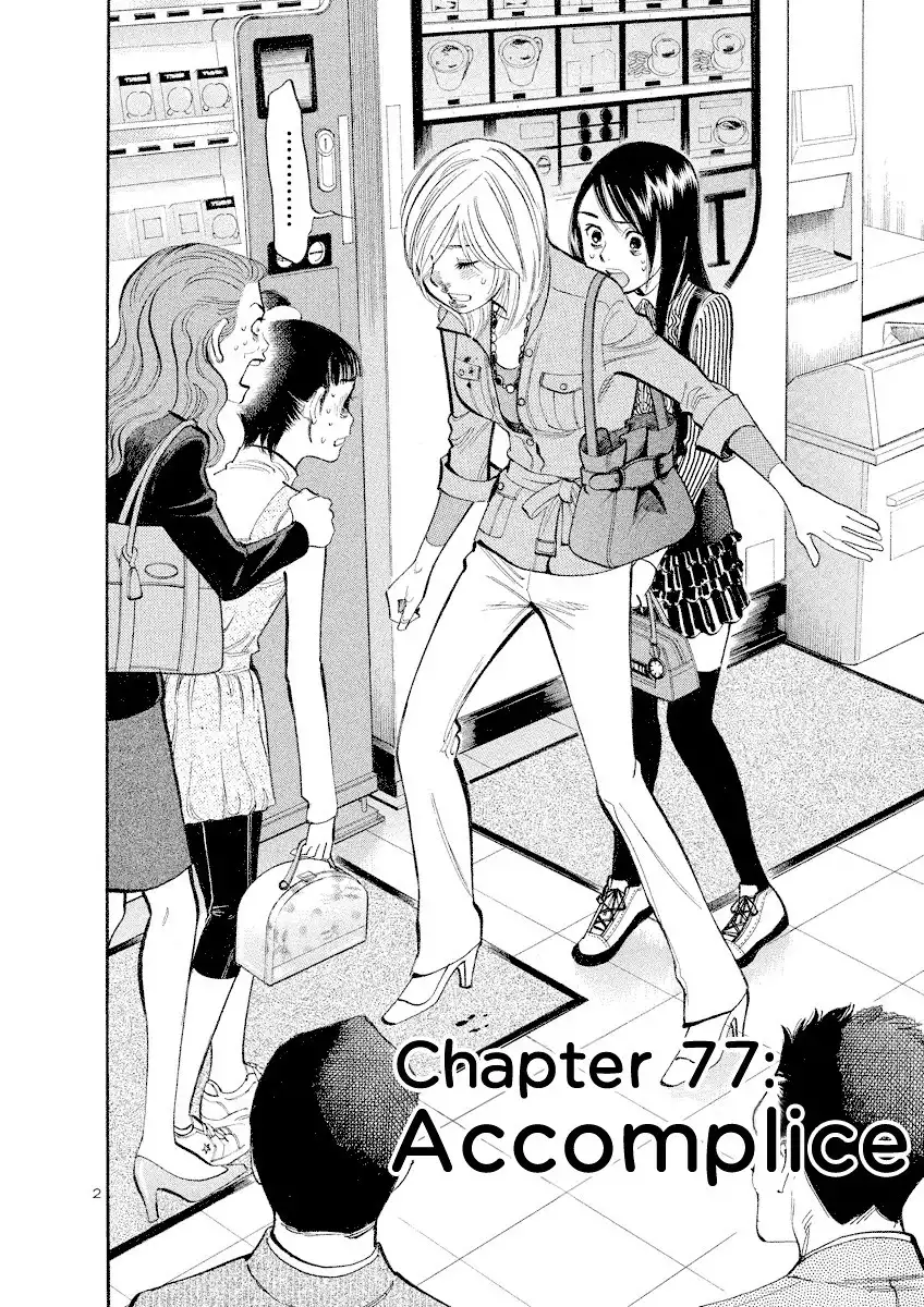 Sakuranbo Syndrome Chapter 77 1